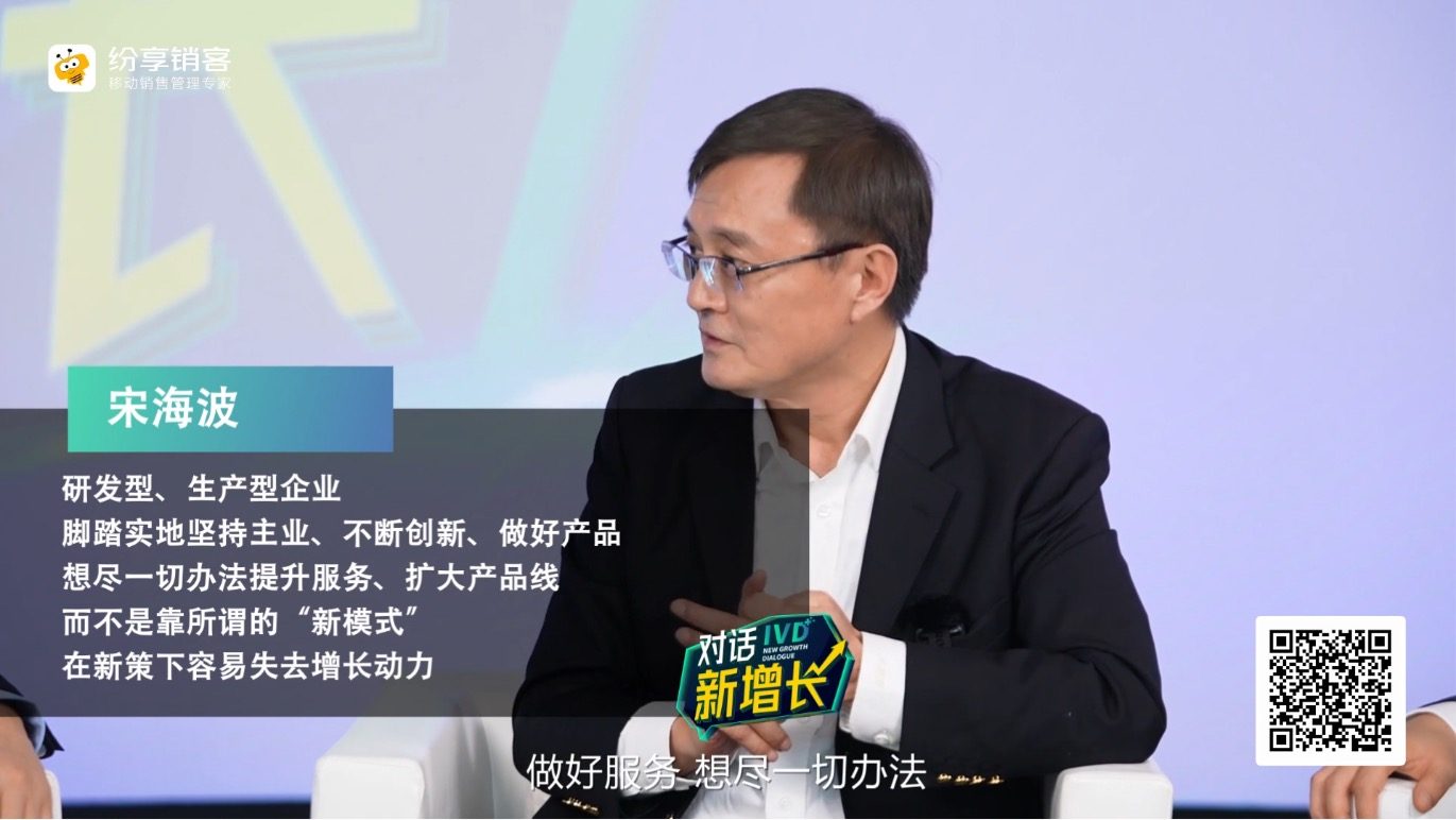 对话新增添之IVD行业专场第三集：居安思危，，，，，多维度撬动IVD工业新增添