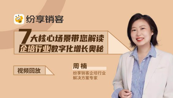 7大焦点场景解读企培行业数字化增添神秘