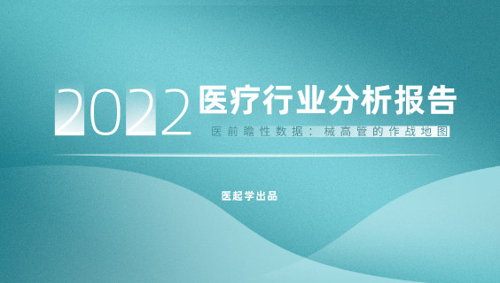 医疗行业剖析报告：医疗器械企业面临的机缘和挑战