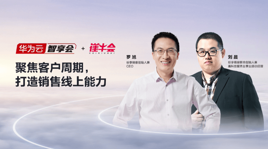 聚焦客户周期，，，，，，打造销售线上能力