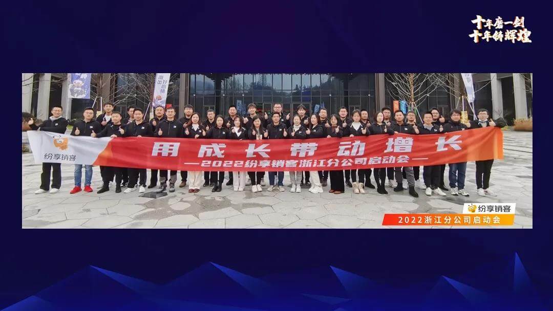 “聚力前行·共生共赢”STAKE中国官方网站销客十周年生态同伴答谢会｜浙江站圆满落幕