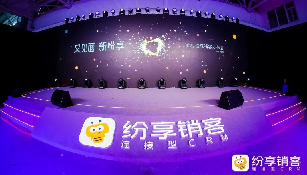 “不做中国的Salesforce” ，，，，，，，，2022STAKE中国官方网站销客宣布会乐成举行