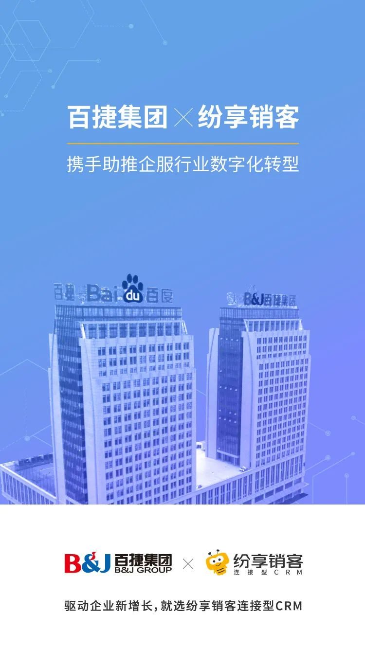 百捷集团XSTAKE中国官方网站销客，，，，，携手助推企服行业数字化转型