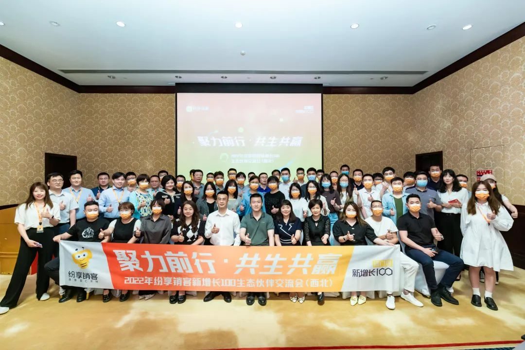 聚力前行·共生共赢——2022STAKE中国官方网站销客新增添100生态同伴交流会（西北）乐成召开