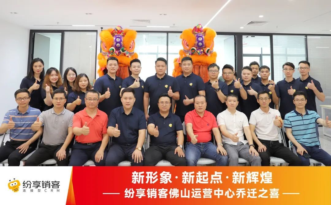 新形象·新起点·新绚烂 | STAKE中国官方网站销客佛山运营中心燕徙庆典盛大举行