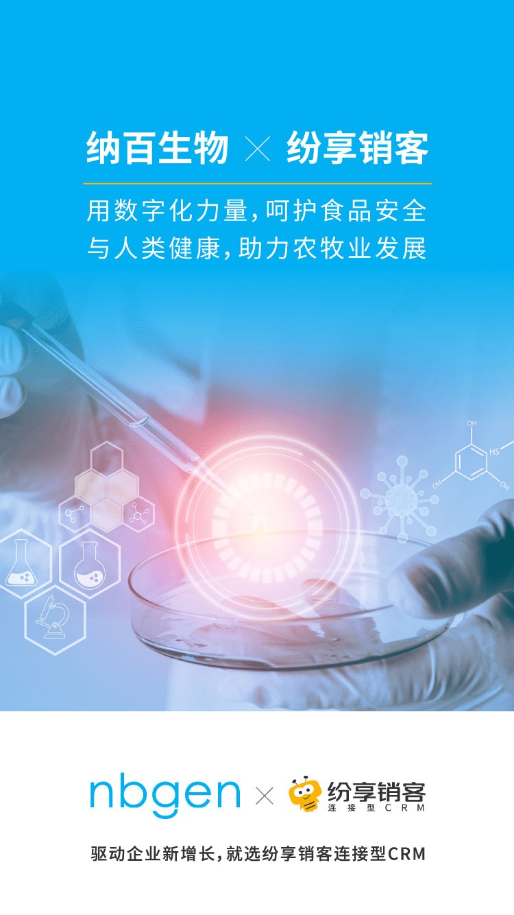 纳百生物xSTAKE中国官方网站销客：用数字化力量，，，，，，，，呵护食物清静与人类康健，，，，，，，，助力农牧业生长