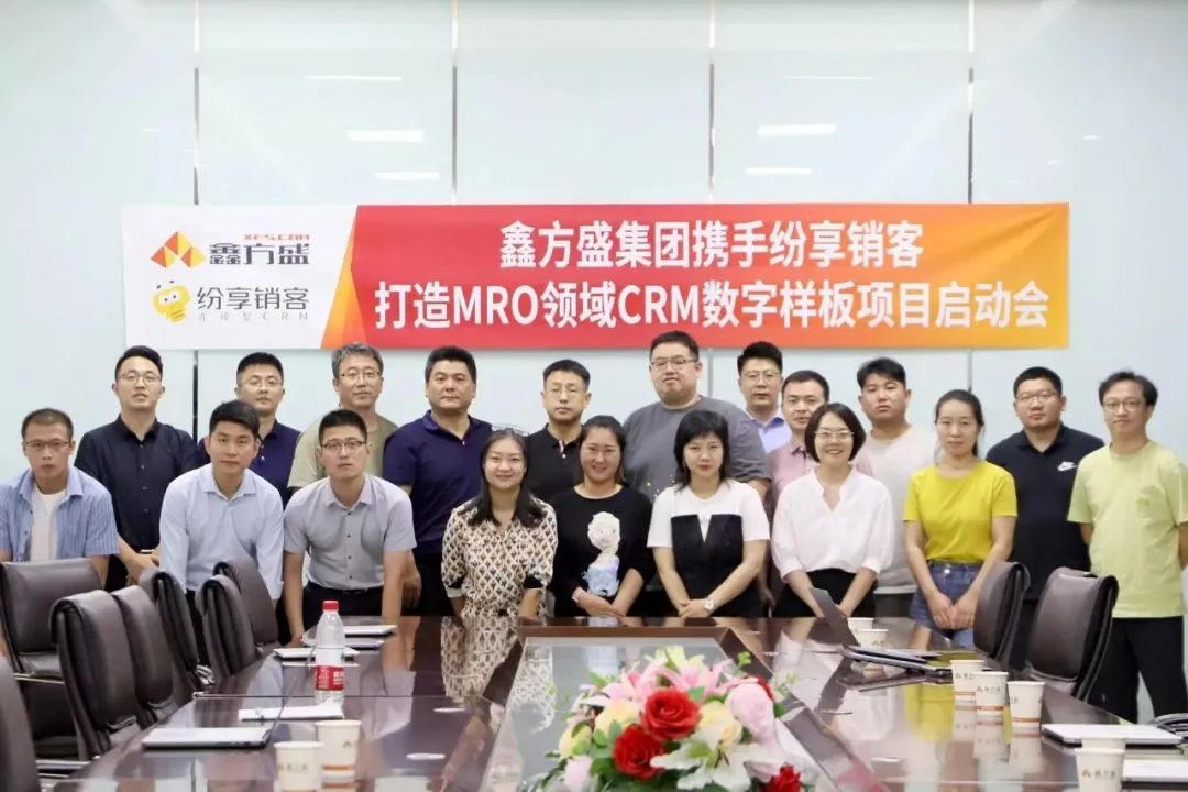 STAKE中国官方网站销客携手鑫方盛，，，，，，，携手打造工业品采购领域CRM数字样板