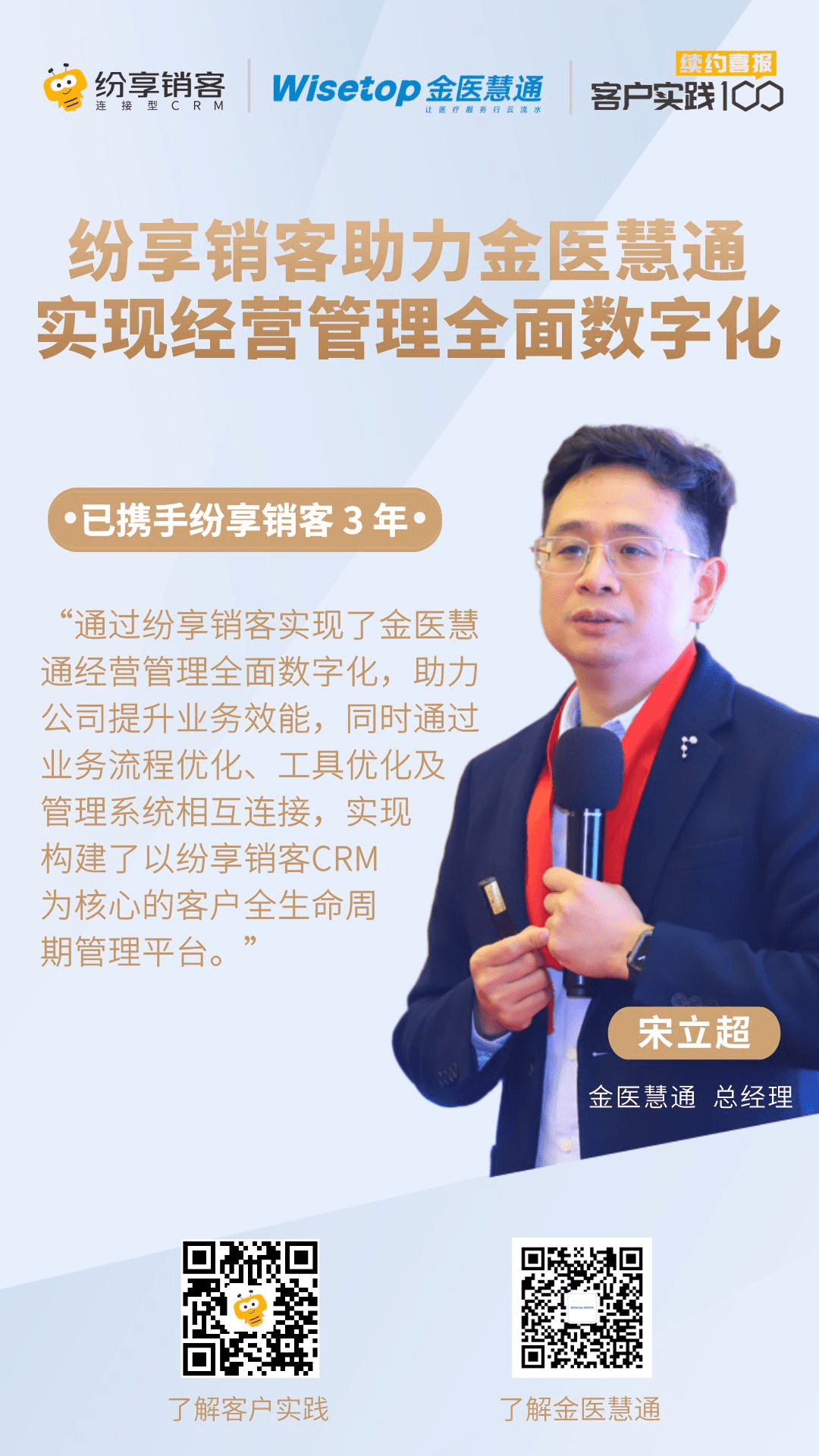 STAKE中国官方网站销客助力金医慧通实现谋划治理周全数字化