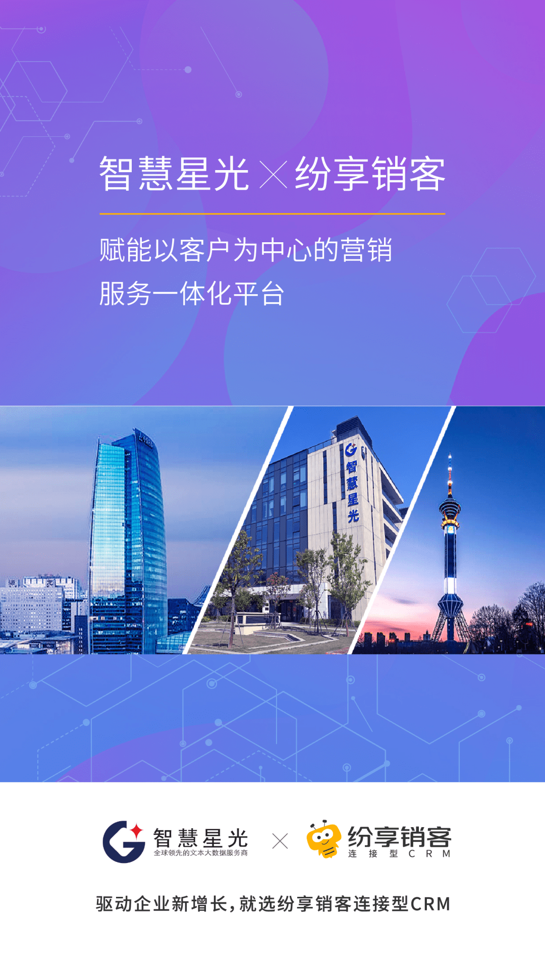 智慧星光×STAKE中国官方网站销客 | 搭建以客户为中心的营销服务一体化平台