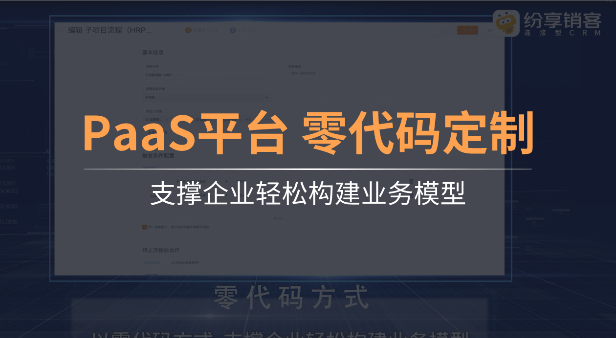 PaaS平台 零代码定制支持企业轻松构建营业模子