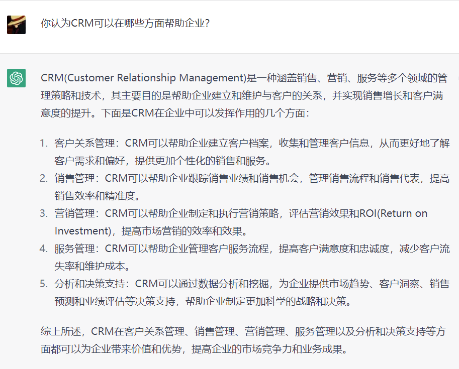 CRM可以在哪些方面资助企业？？？？？？
