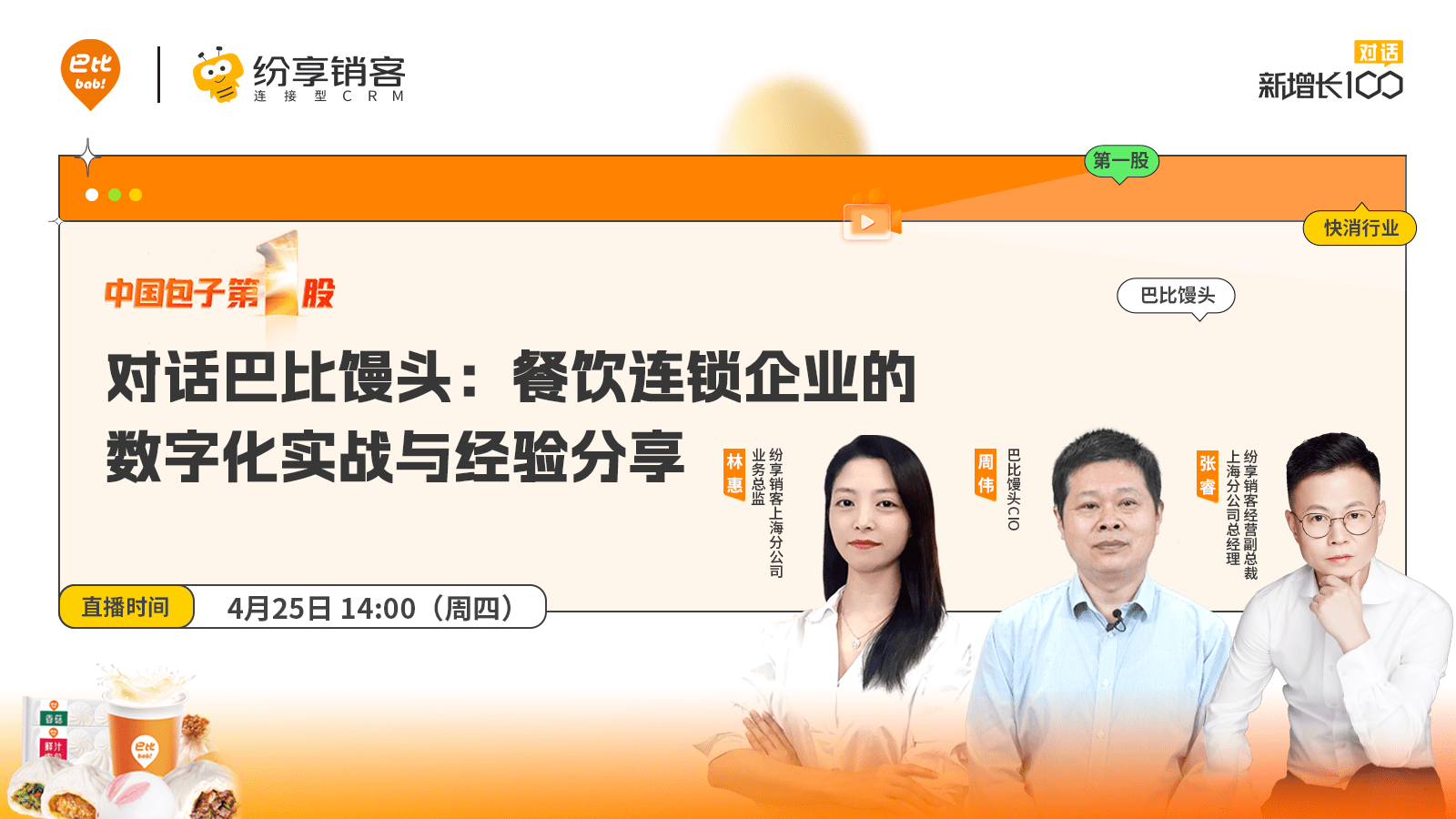 卖包子卖上市，，，，，，，坐拥5000多家门店，，，，，，，巴比馒头做对了什么？？？？？？？？