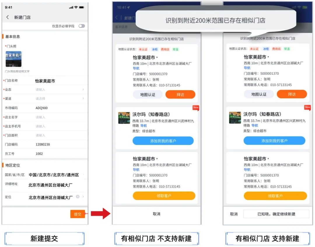 快消终端门店真实性新玩法：全流程校验+多元认证多重包管