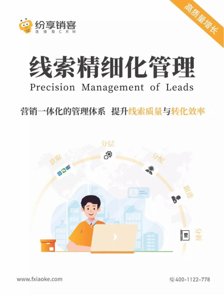 线索细腻化治理橙皮书2025版