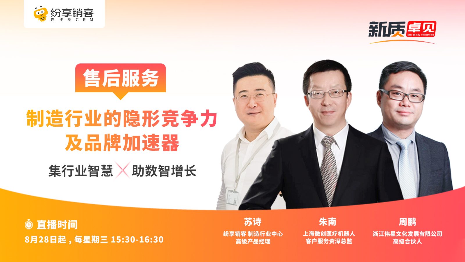 售后服务：制造行业的隐形竞争力及品牌加速器