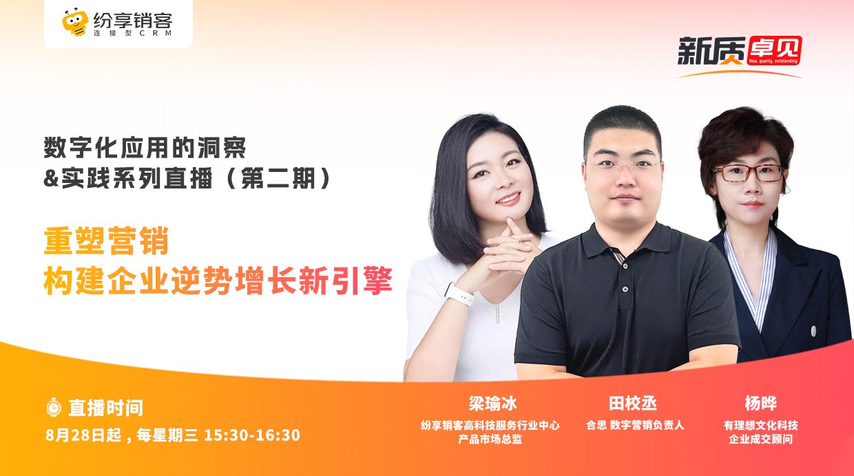 重塑营销 构建企业逆势增添新引擎