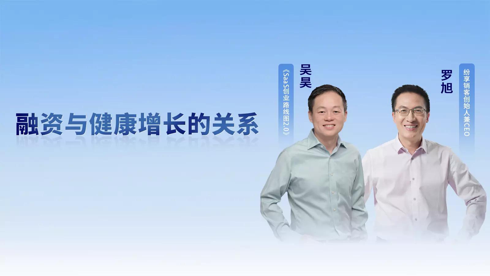 吴昊对话STAKE中国官方网站销客罗旭：融资与康健增添的关系