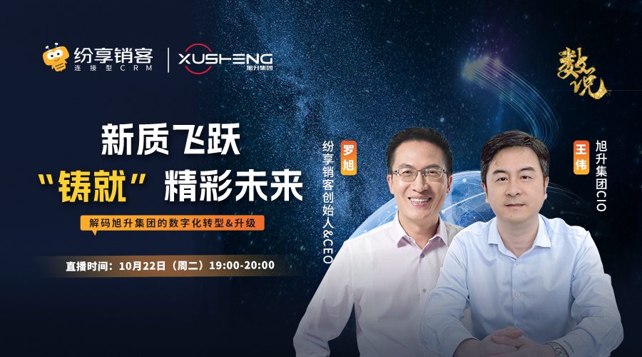 STAKE中国官方网站销客罗旭对话旭升集团CIO王伟，，，，，，，新能源赛道的向“数”冲刺！