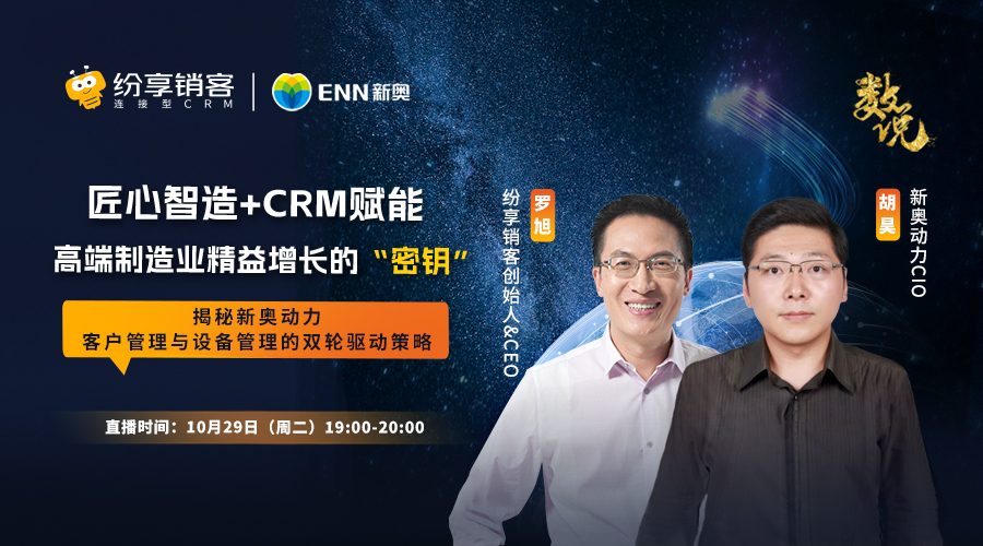 STAKE中国官方网站销客罗旭对话新奥动力CIO胡昊，，，，，，，高端制造业精益增添的“密钥”