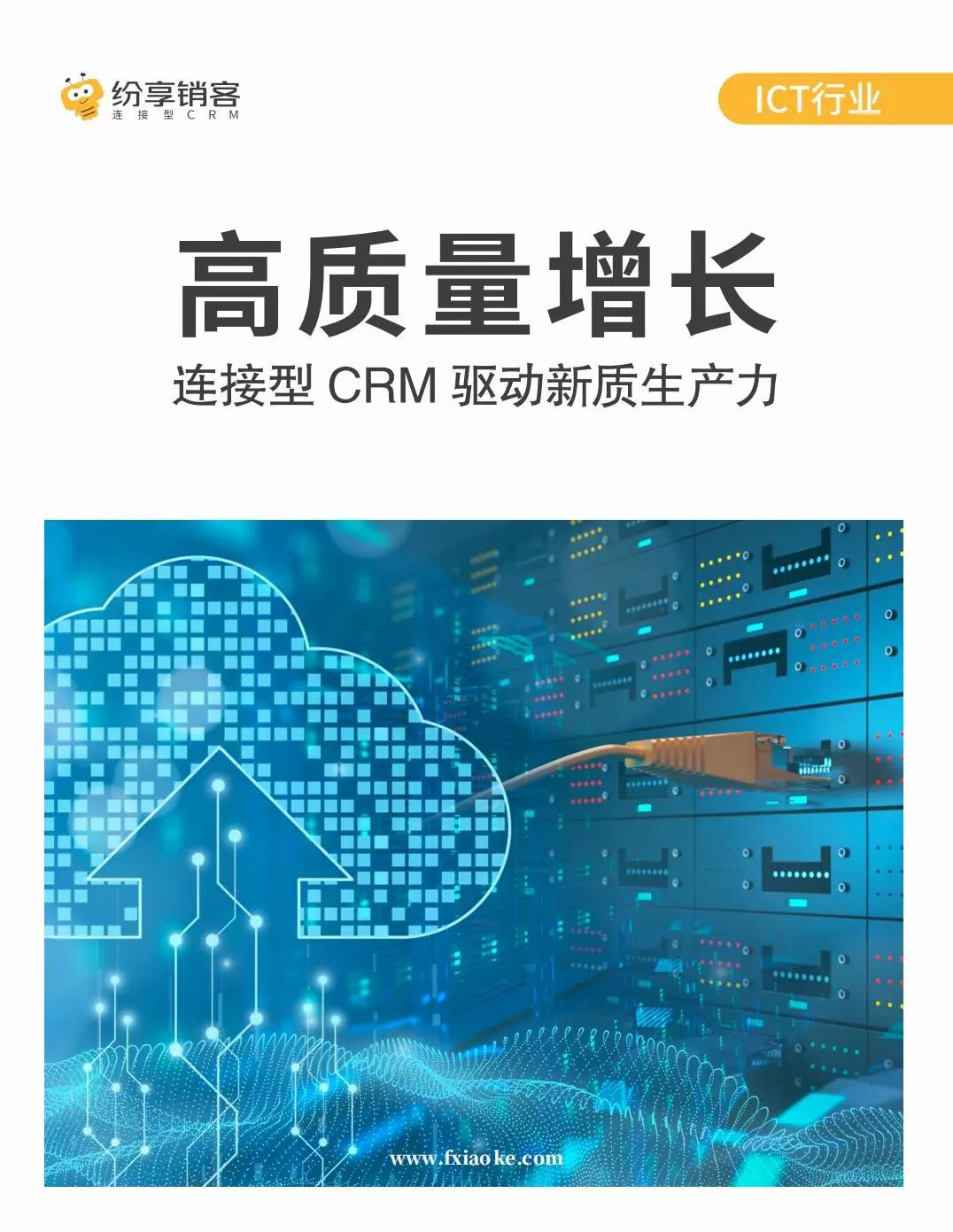 ICT行业橙皮书2025版