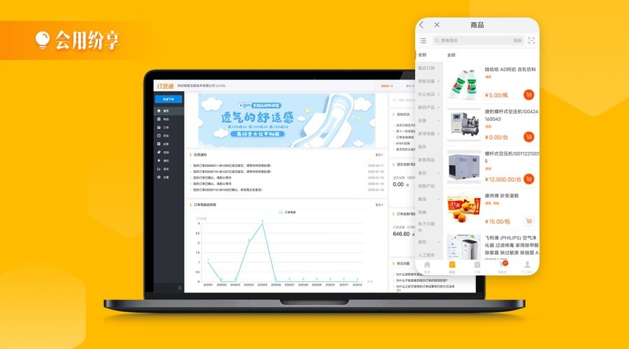 渠道订货 | 在线商城快速订货，，，，，，，C端体验高效便捷