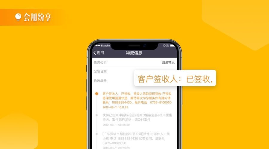 渠道订货 | 订单物流信息实时更新，，，，，，，随时盘问