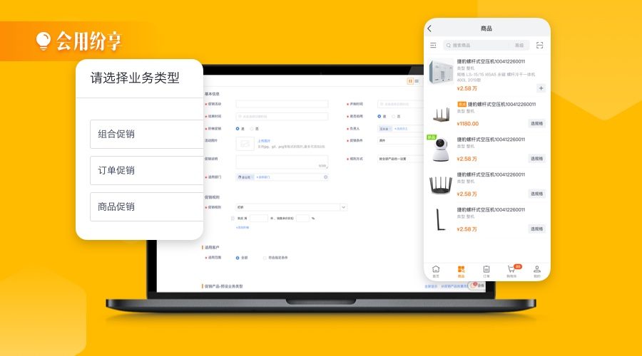 渠道订货 | 多样化促销，，，，，，，无邪搭售，，，，，，，知足企业种种促销需求