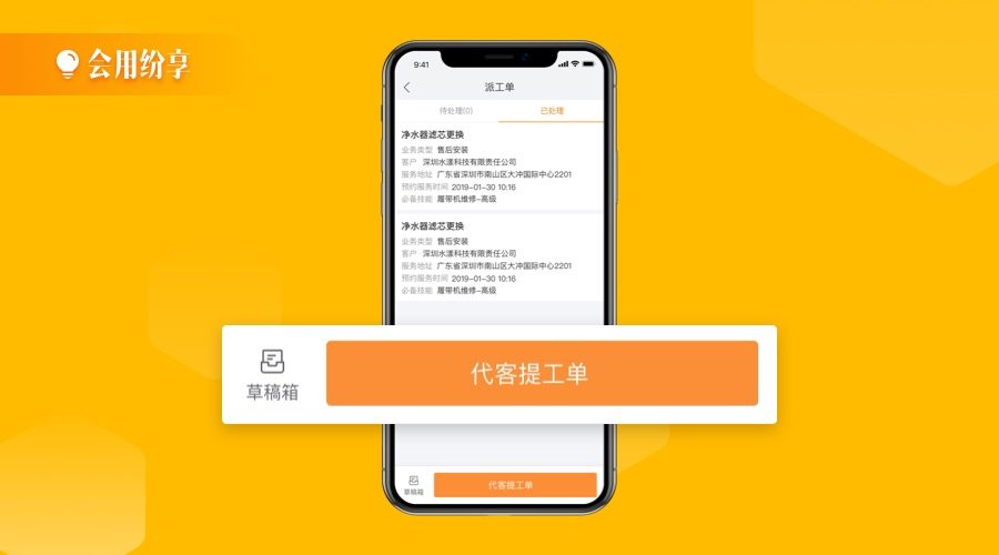 服务治理 | 代客提工单，，，，，，，快速解决客户报修问题