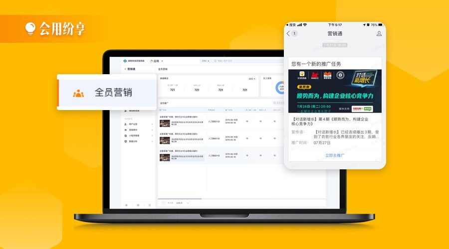营销获客 | 全员营销推广宣传，，，，，，，微信裂变撒播获客