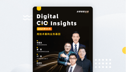 Digital CIO Insights 9月刊