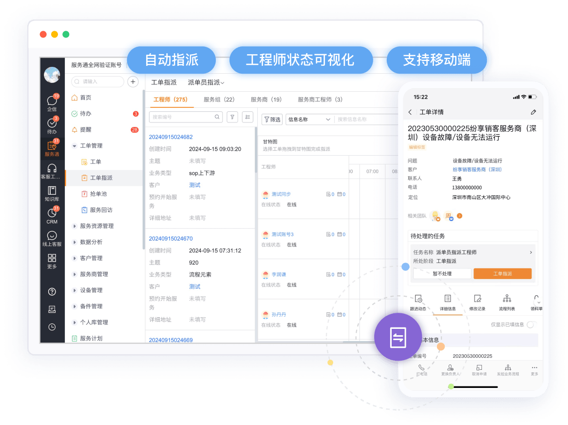 CRM系统调理界面示意图