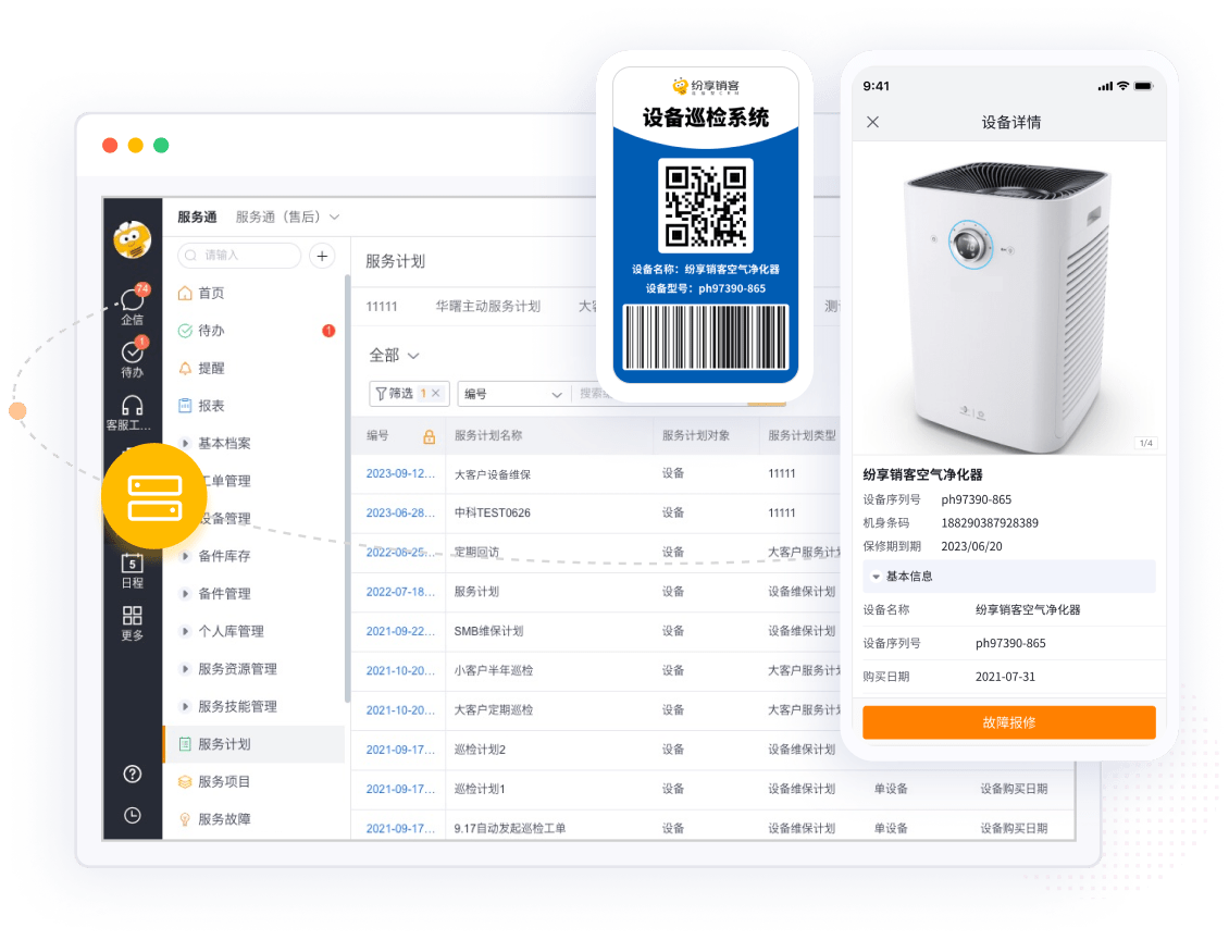 装备信息治理界面截图