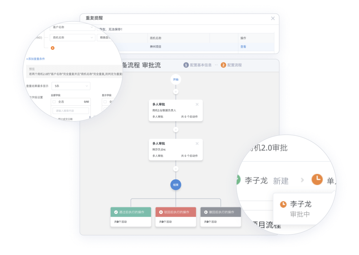 CRM系统商机查重功效界面截图