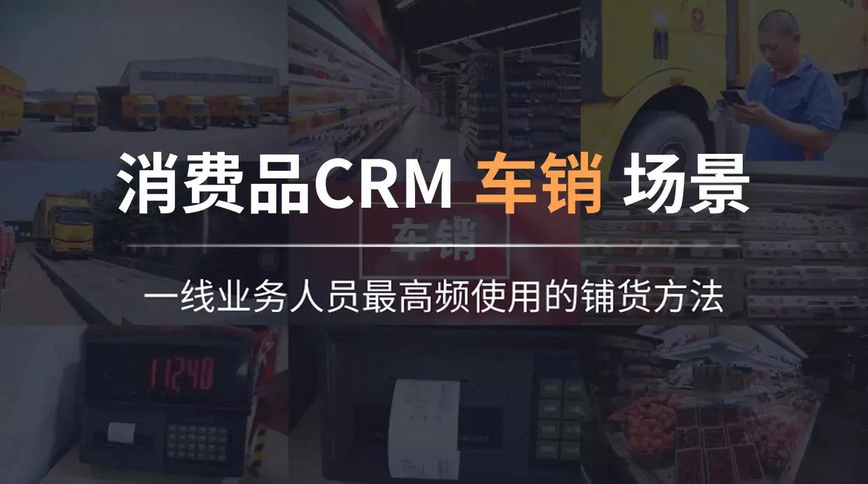 “车销场景”的视频先容封面