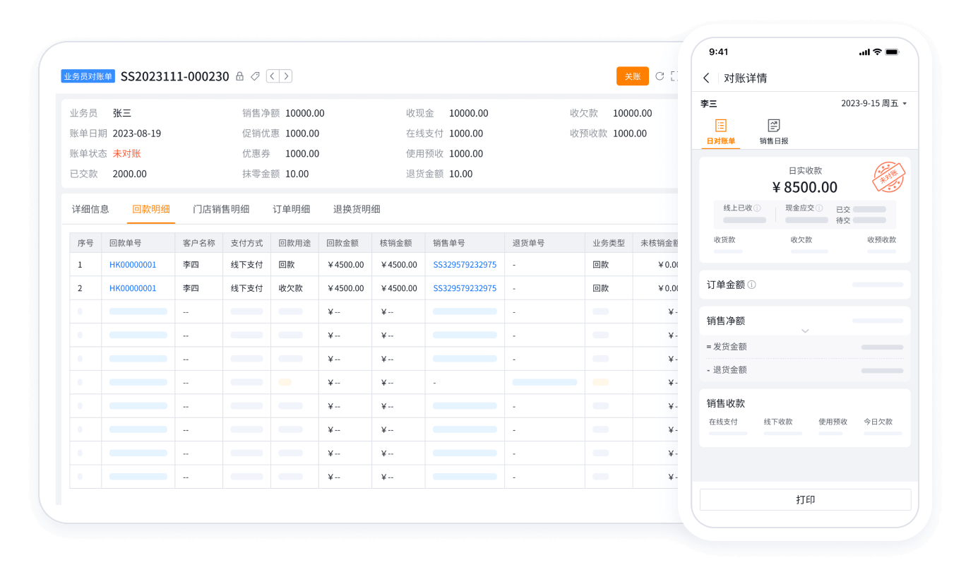 SFA系统逐日对账单功效界面截图