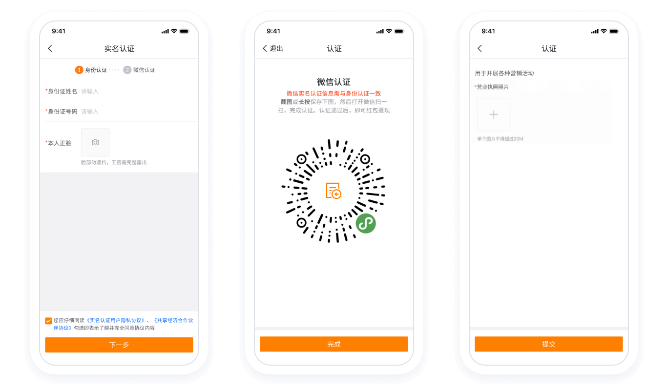 RMM-门店通移动端门店认证功效界面截图