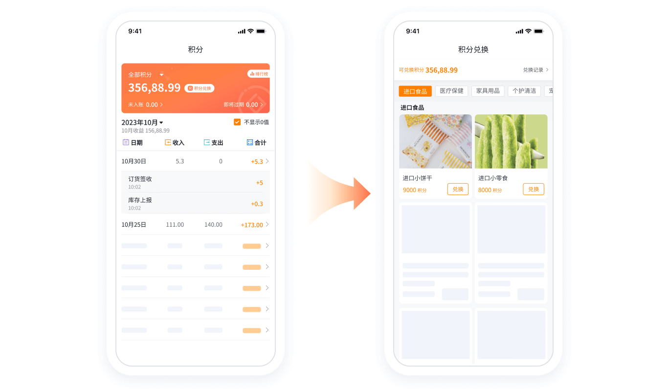 RMM-门店通移动端门店积分兑换商城界面截图
