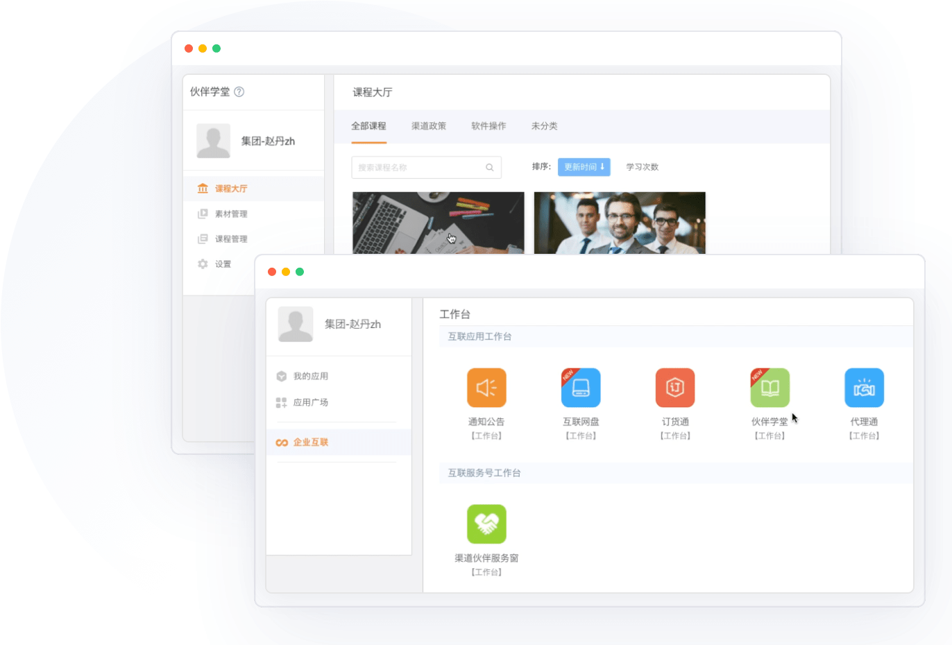 系统同伴赋能与培训功效界面截图