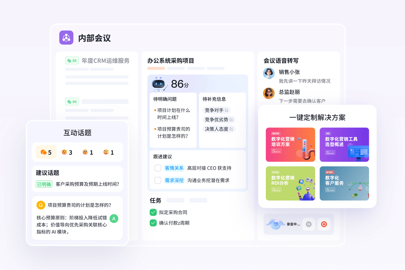 AI销售聚会剖析功效界面截图