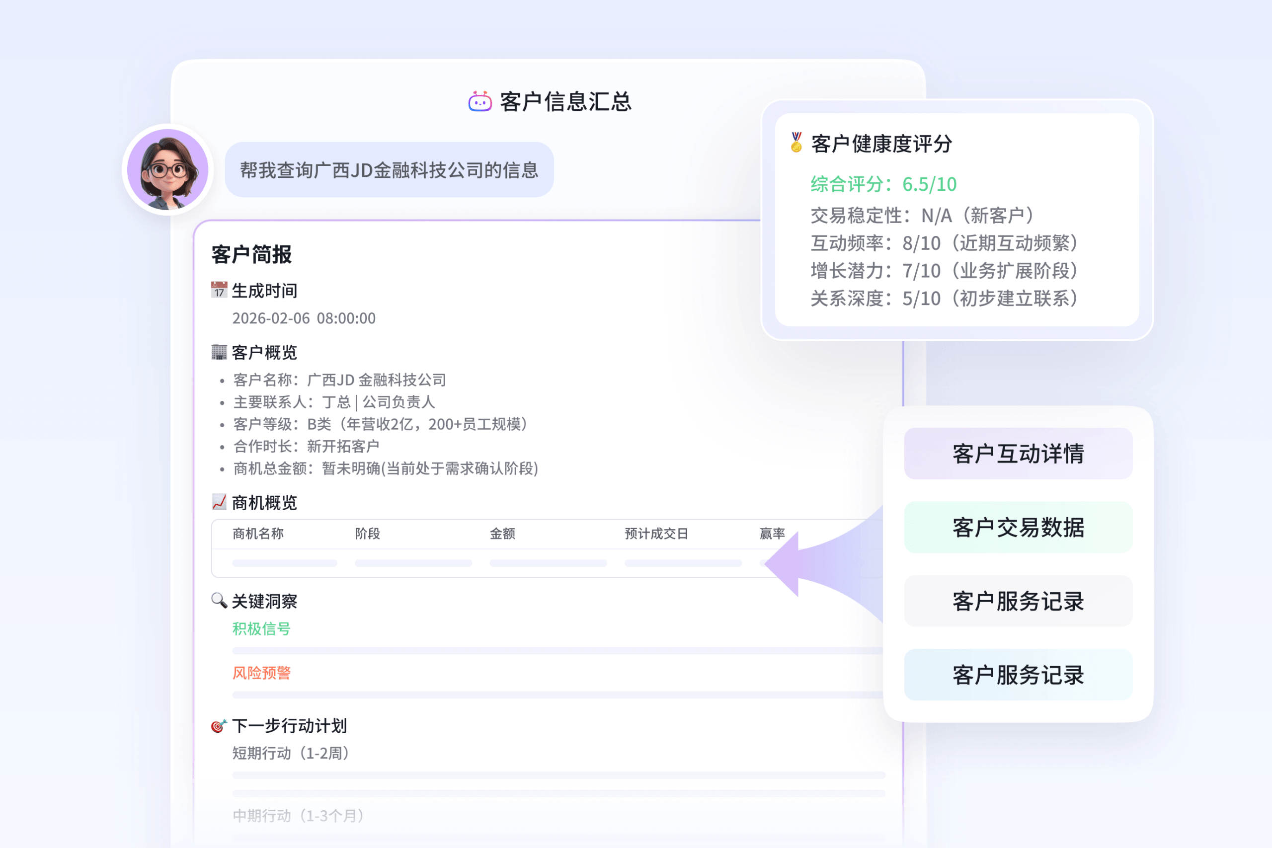 AI天生客户简报功效界面截图