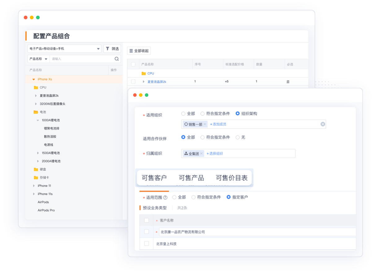 CRM系统CPQ功效界面截图