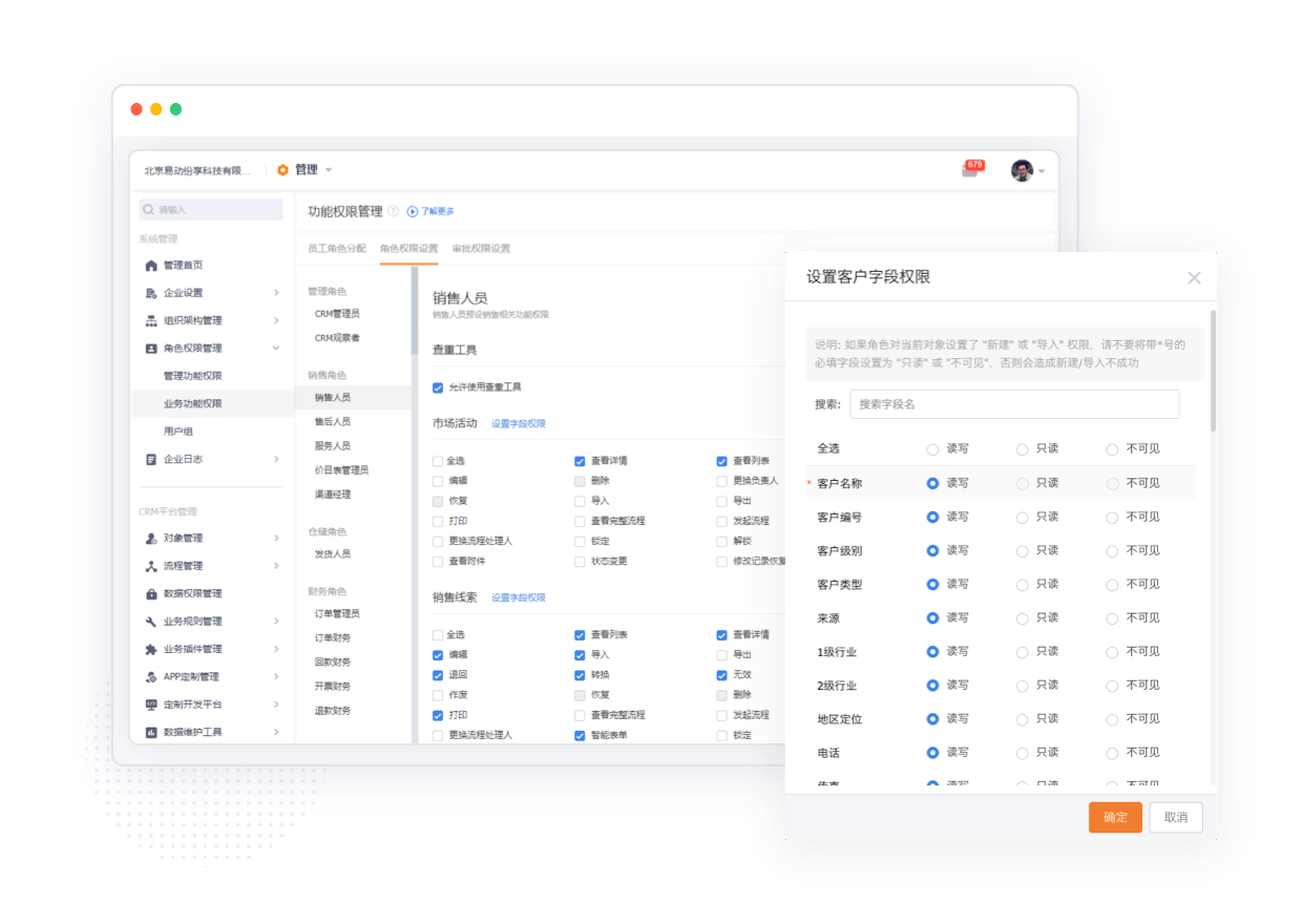 系统权限治理设置界面截图