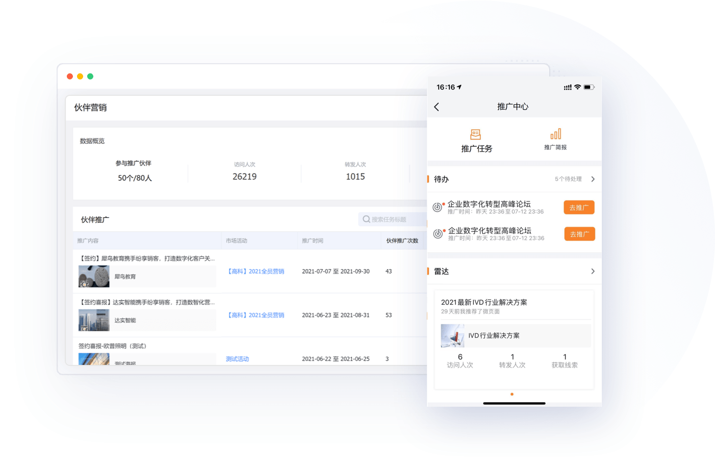 CRM辖档酮合营销运动治理界面截图